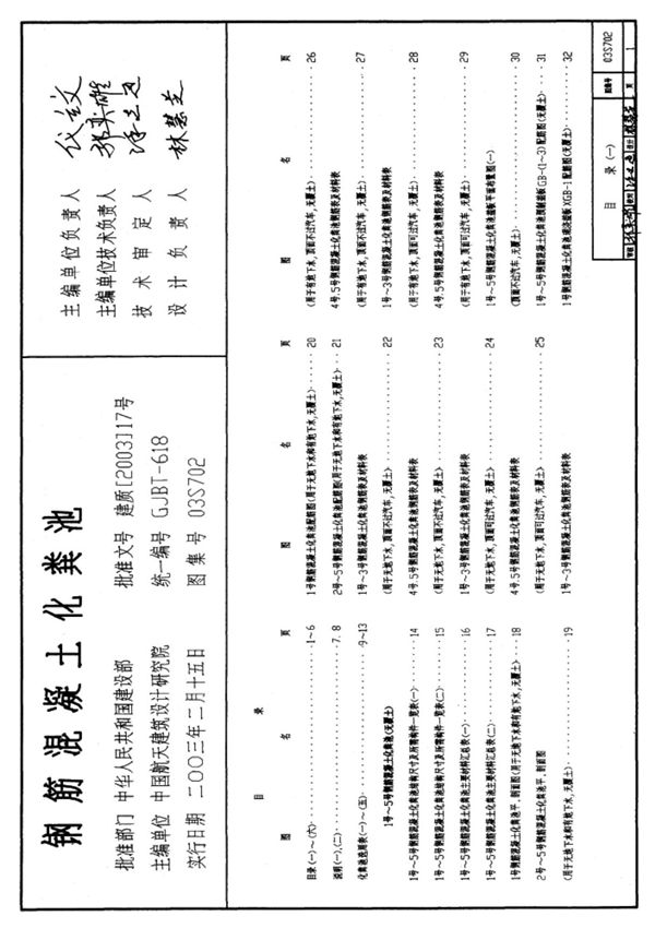 国标图集03S702钢筋混凝土化粪池国家建筑标准设计图集电子版NEW 1