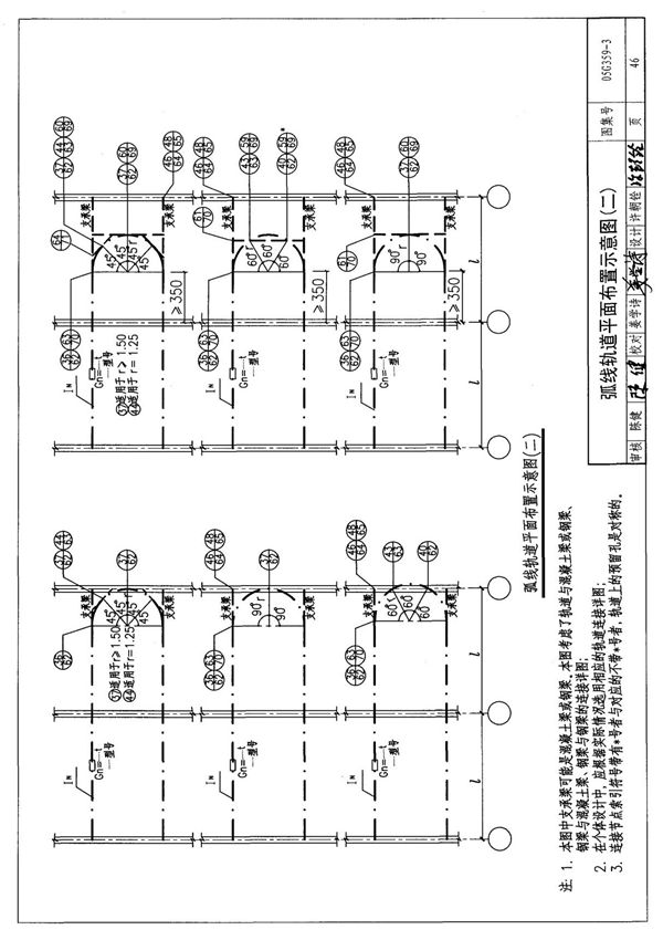 国标图集05G359-3悬挂运输设备轨道国家建筑标准设计图集电子版 2