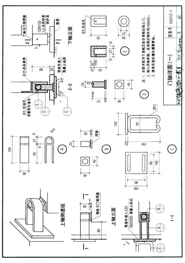 国标图集03J012-1环境景观--室外工程细部构造-建筑标准设计图集电子版 2