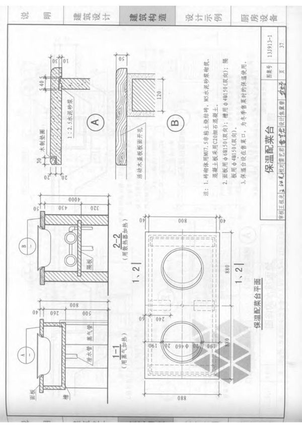 国标图集13J913-1公共厨房建筑设计与构造-建筑标准设计图集电子版 2