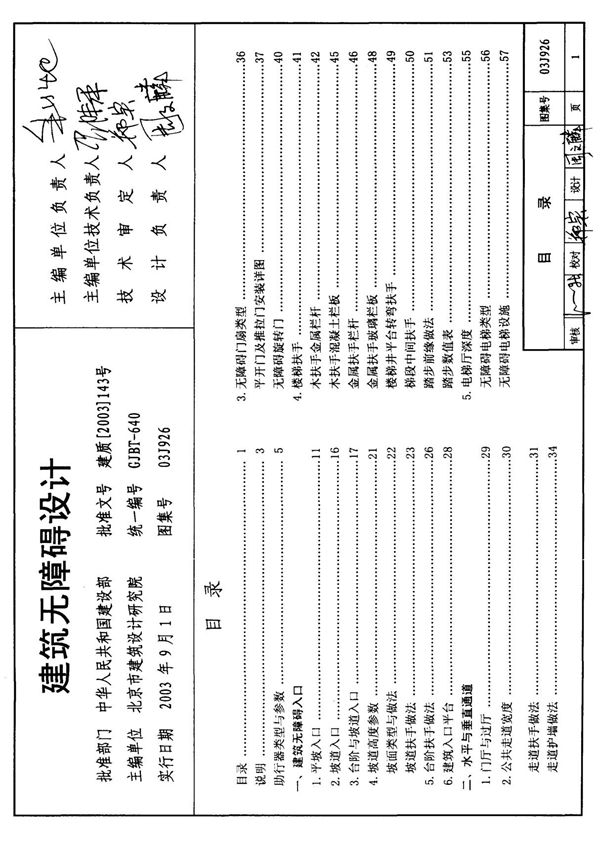 国标图集03J926 建筑无障碍设计-国家建筑标准设计图集电子版 1