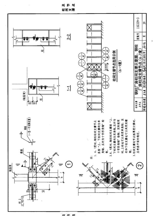 国标图集11G329-3建筑物抗震构造详图(单层工业厂房)-国家建筑标准设计图集电子版 (2) 2