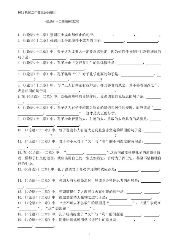 《论语》十二章理解性默写(带答案)