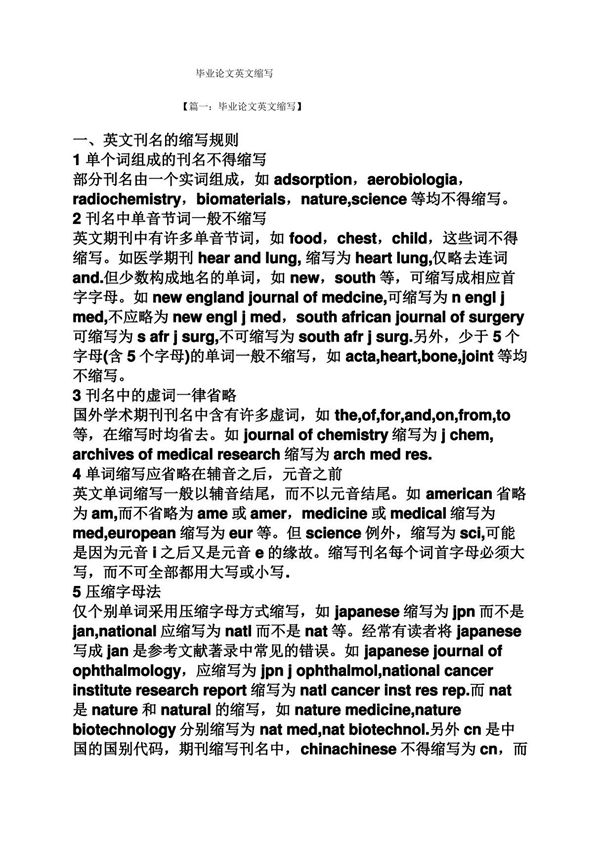 毕业论文英文缩写