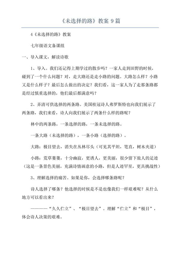 《未选择的路》教案9篇