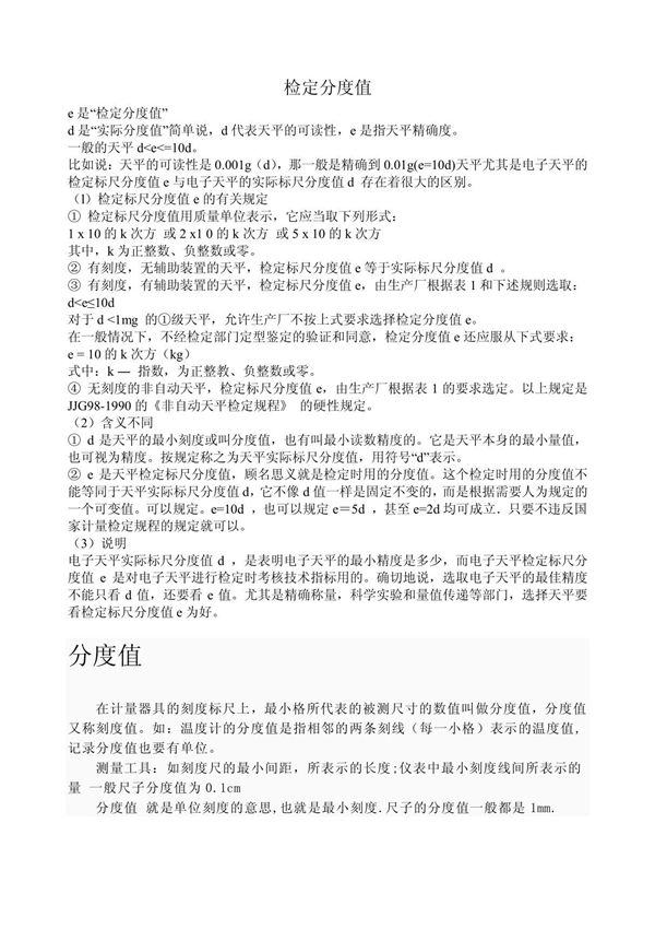 实际标尺分度值与检定标尺分度值