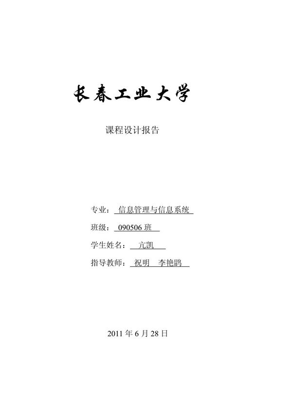计算机网络课程设计 PDF