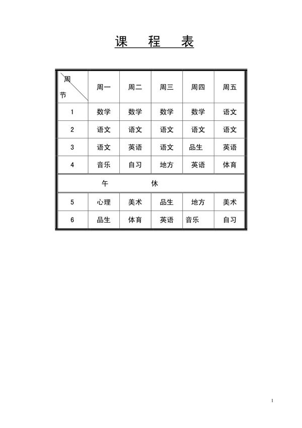 小学二年级数学教案(全)