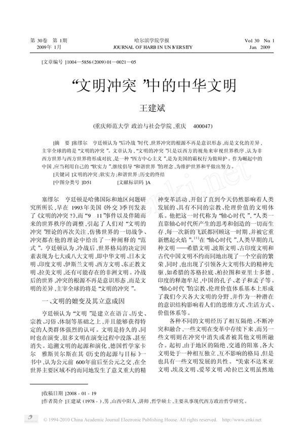 文明冲突 中的中华文明 pdf