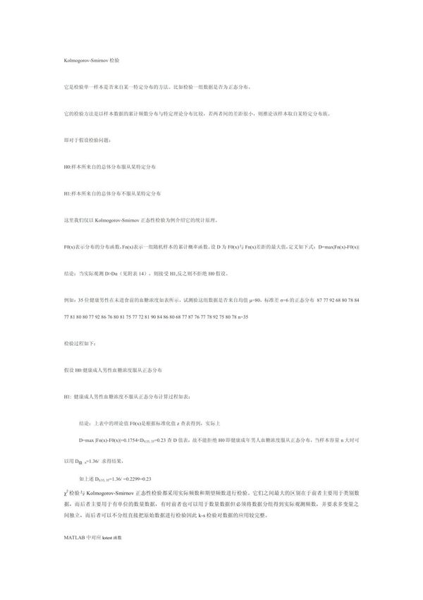 K-S检验