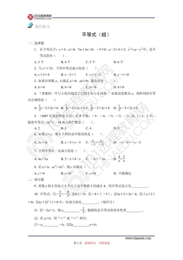 不等式(组)练习题及答案 PDF
