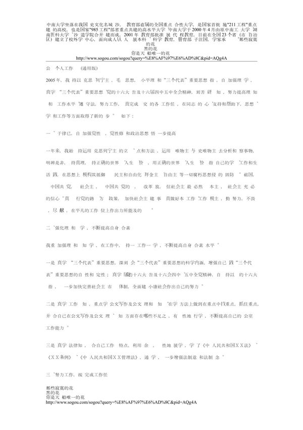 公务员个人工作总结(通用版)