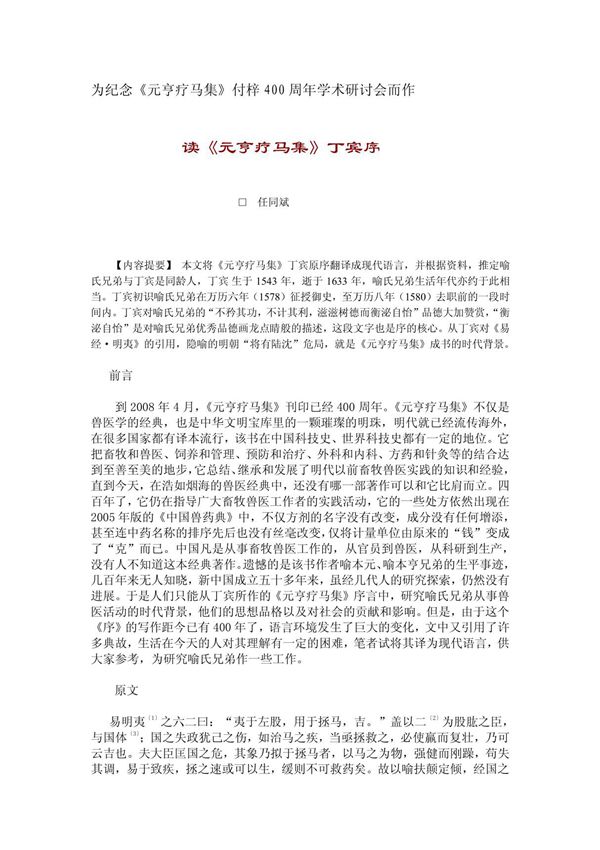 元亨疗马集 PDF