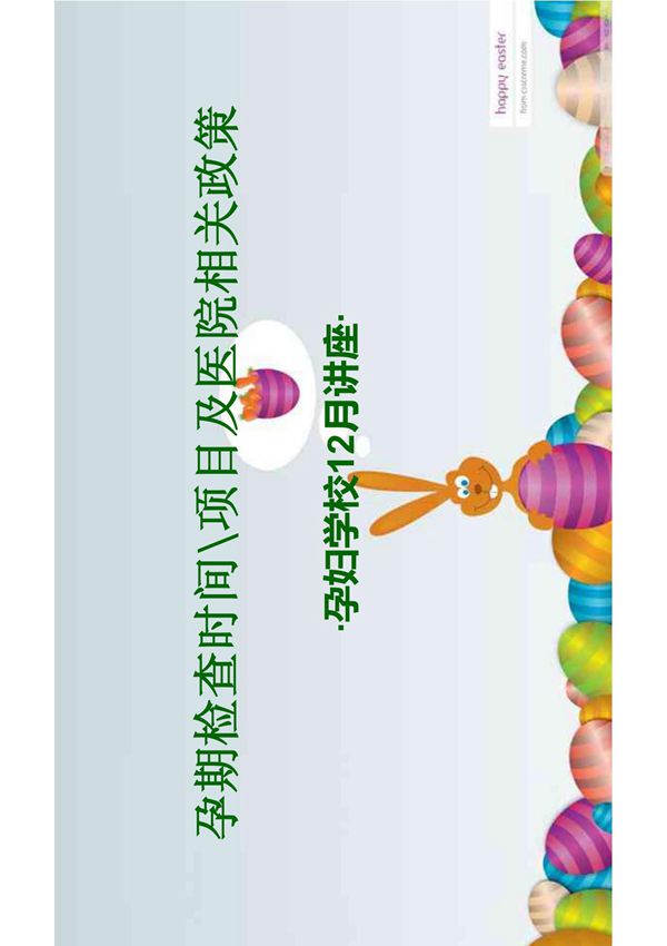 孕妇学校12月讲座内容