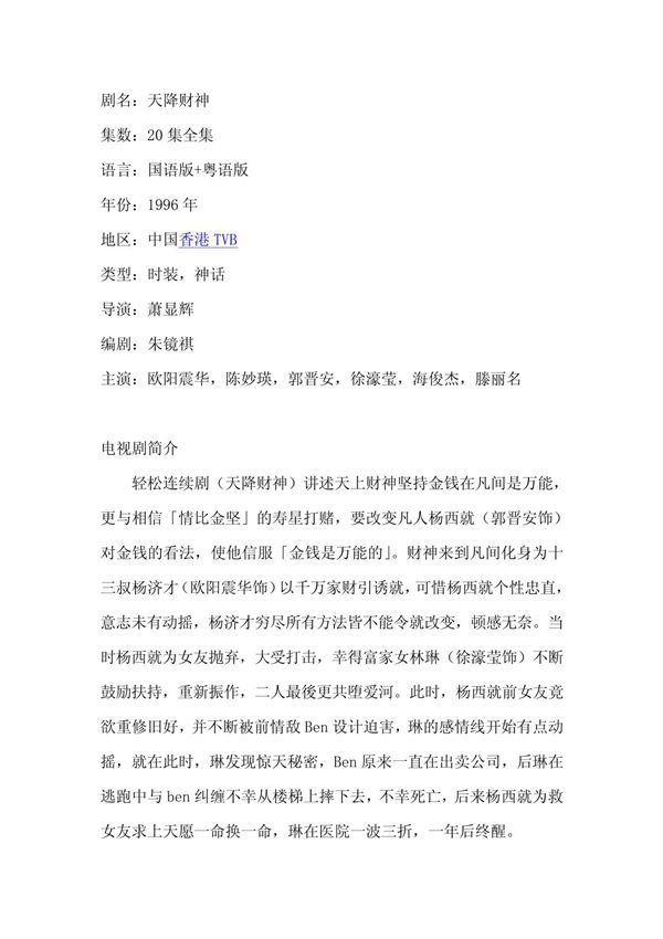 电视剧《天降财神》剧情介绍