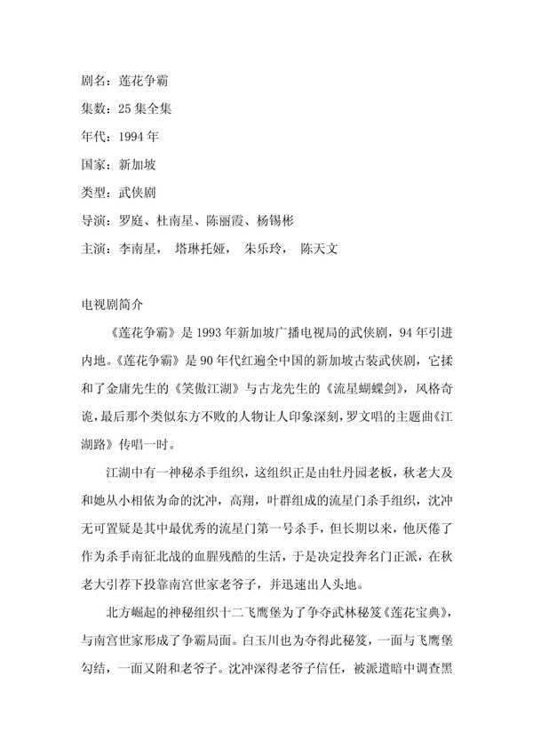 《莲花争霸》剧情介绍