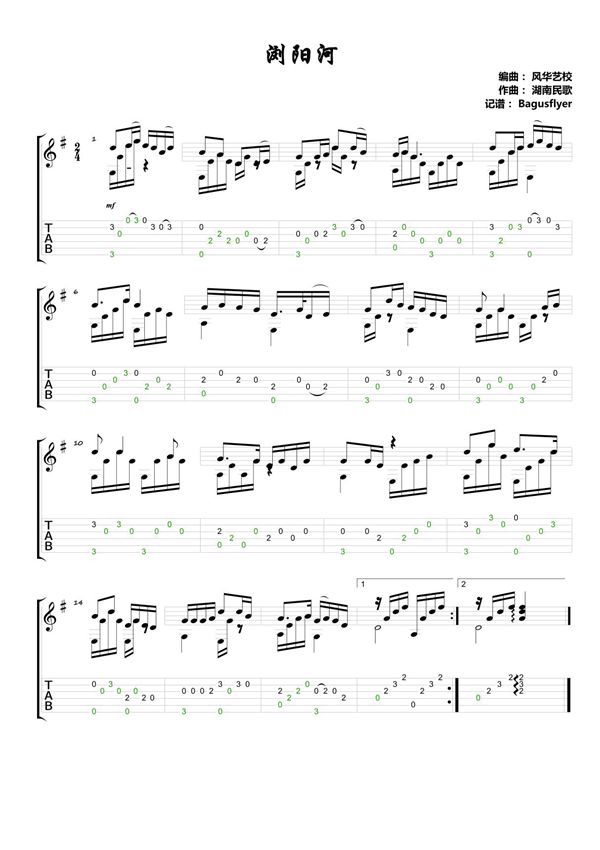 浏阳河吉他独奏谱