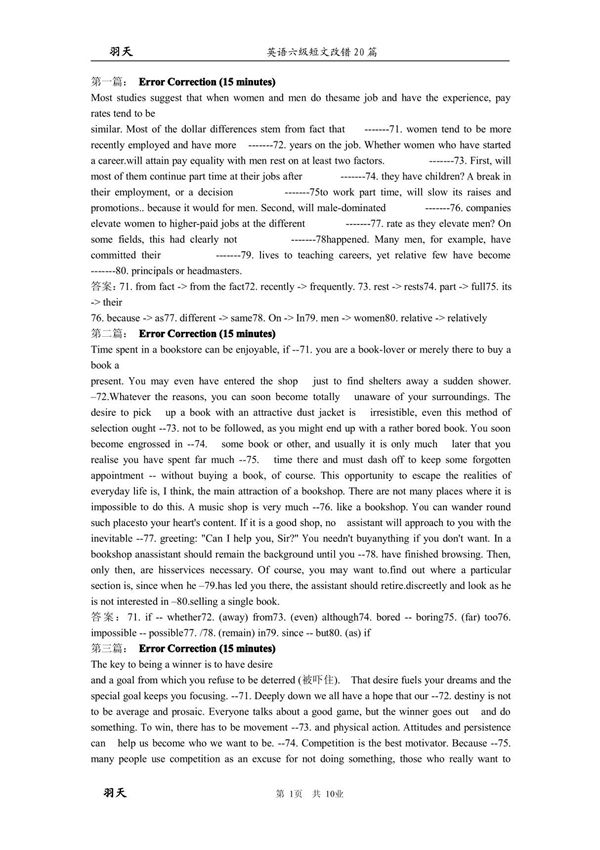 英语六级短文改错20篇