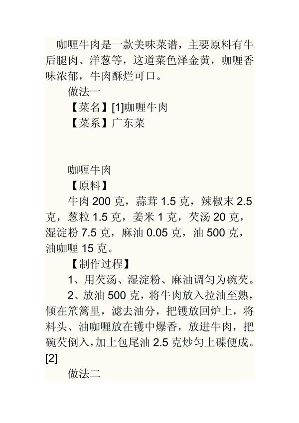 咖喱的美食，及制作方法