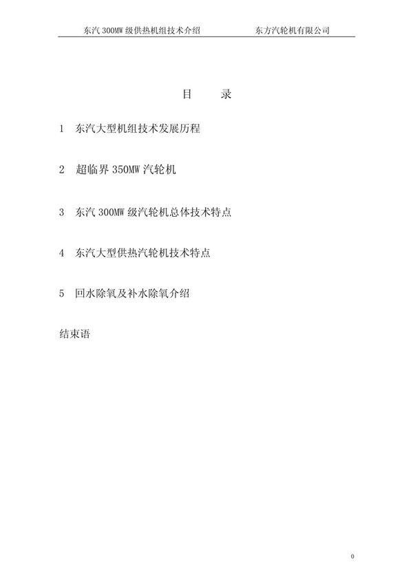 东汽超临界350MW汽轮机介绍