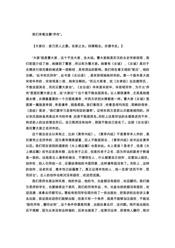 窈窕淑女的标准 序传 钟茂森讲