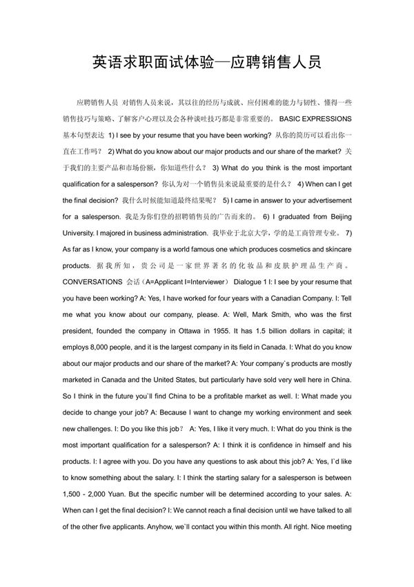 英语求职面试体验应聘销售人员