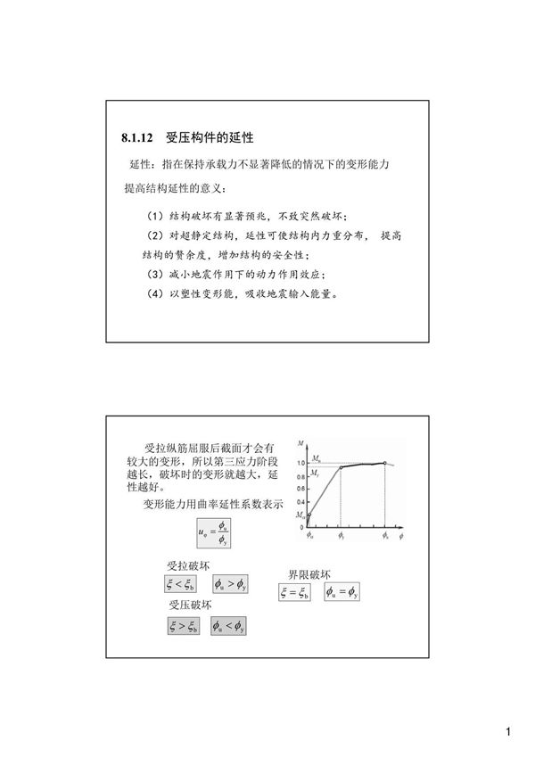第八章4-偏心受拉