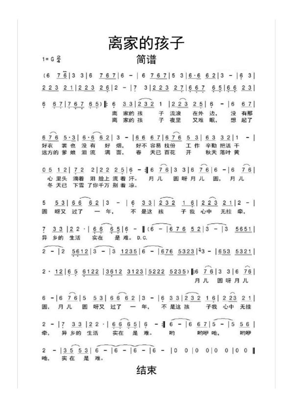 离家的孩子简谱乐谱