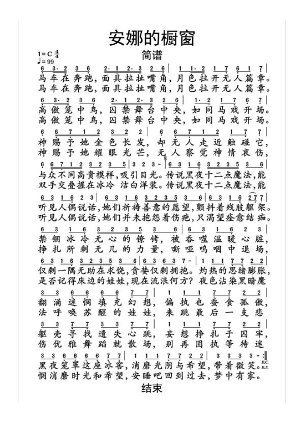 安娜的橱窗简谱乐谱