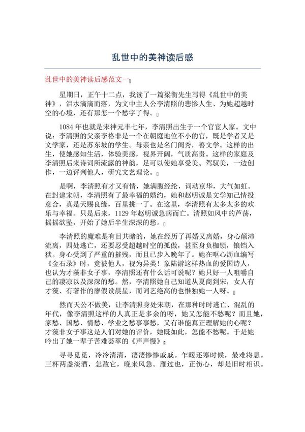 乱世中的美神读后感