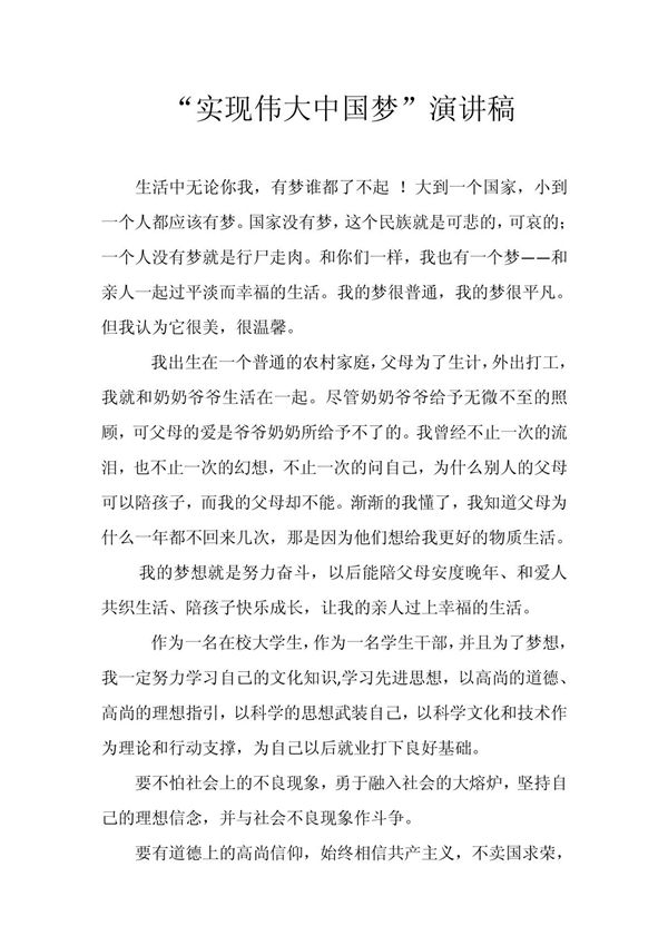 中国梦演讲稿 (2)