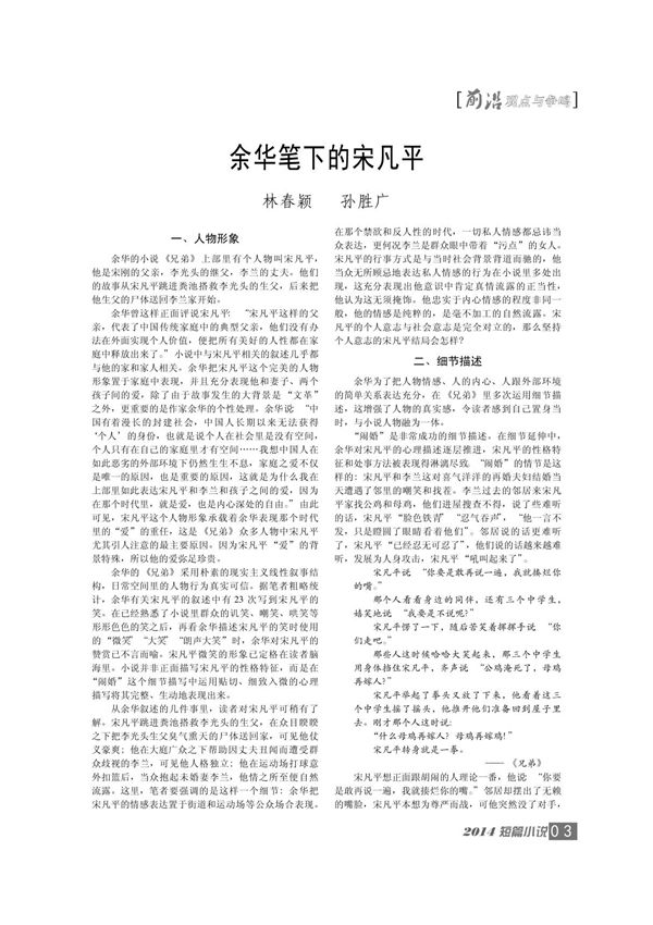 余华笔下的宋凡平