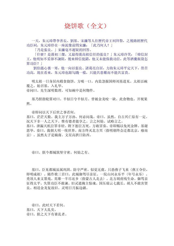 烧饼歌全文