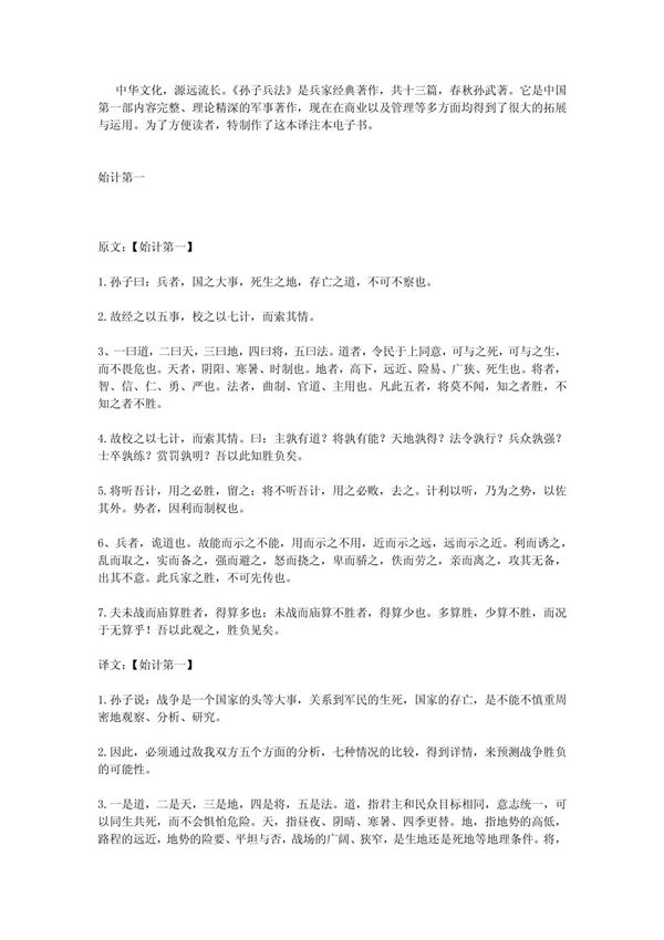 孙子兵法注释版 PDF PDF