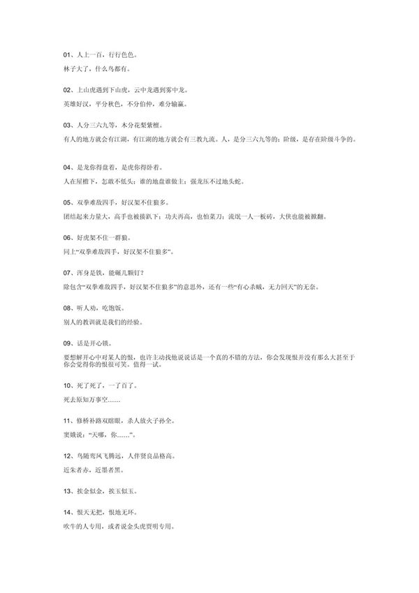 (精品)单田芳段子