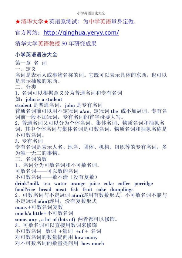 小学英语语法大全