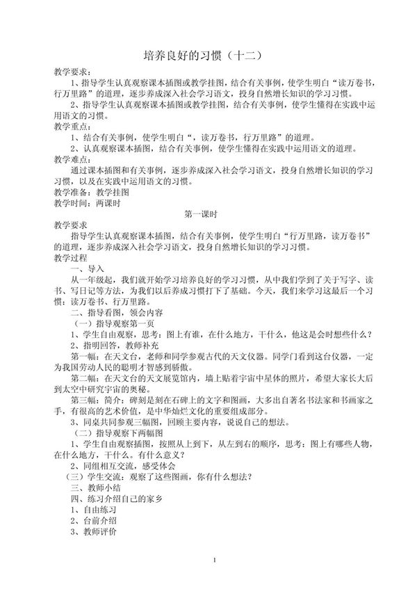 苏教版六年级下册语文教案全册