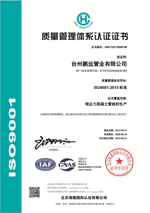 Q_2010浙G22-2010预应力混凝土管桩最新