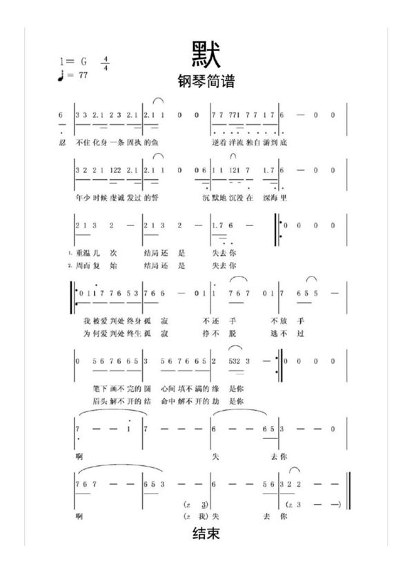 《何以笙箫默》主题曲默钢琴简谱乐谱