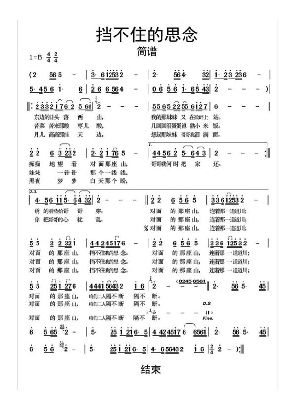 挡不住的思念古银州浩浩简谱乐谱