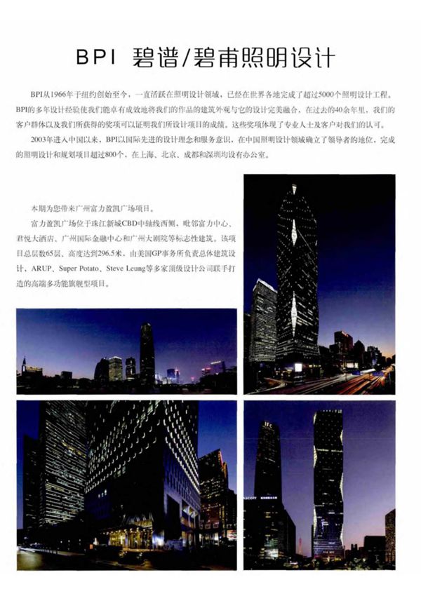 BPI 碧谱 ／碧甫照明设计