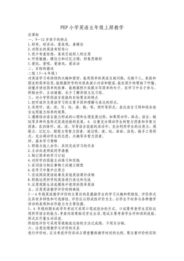 PEP小学英语五年级上册教学计划