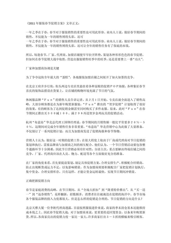 2011服装促销方案春节
