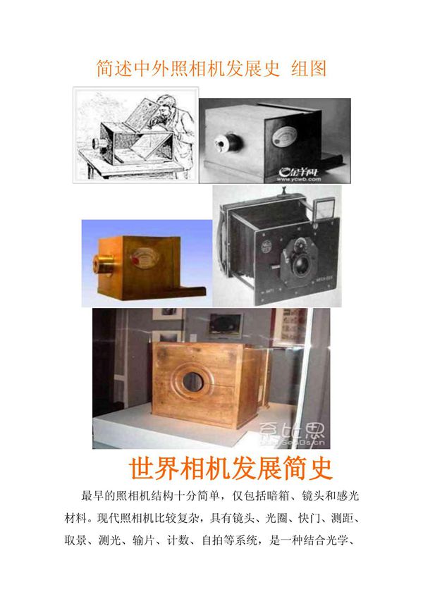 简述中外照相机发展史 组图