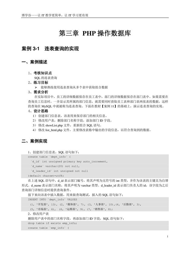 第三章PHP操作数据库