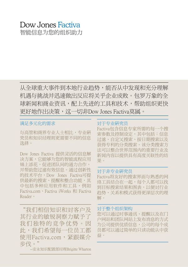 Factiva数据库简介