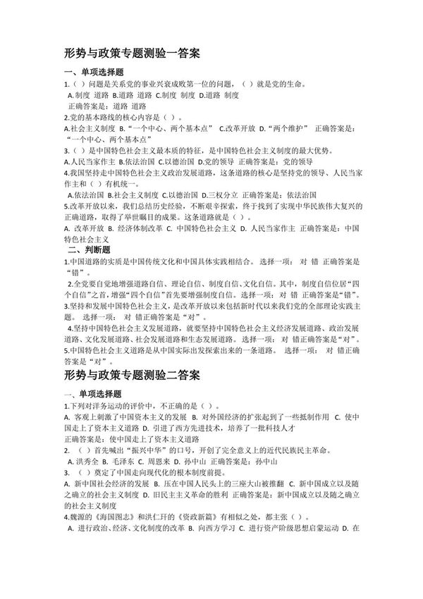 形势与政策专题测验一答案