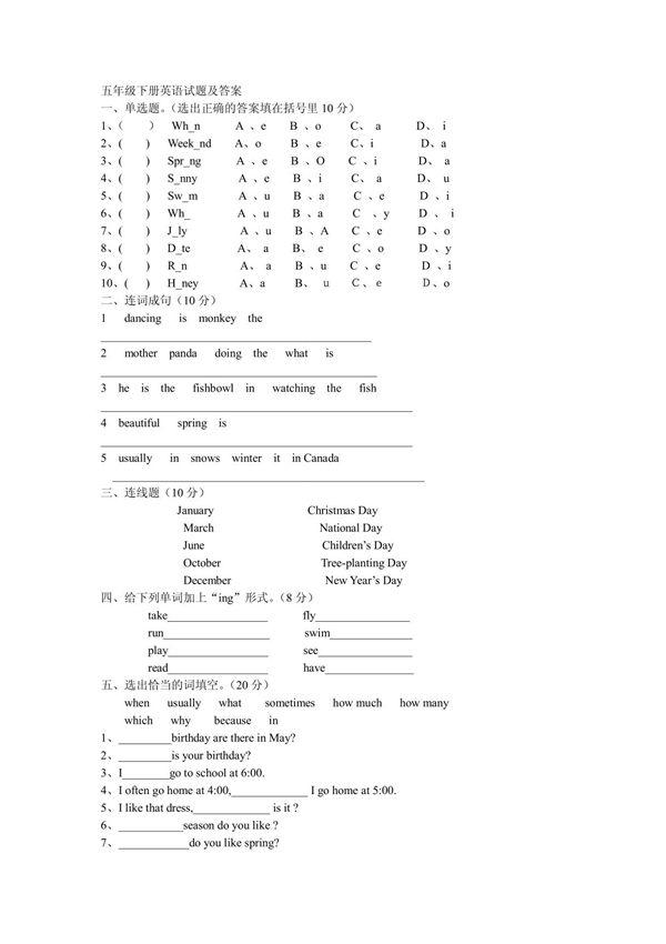 五年级下册英语试题及答案