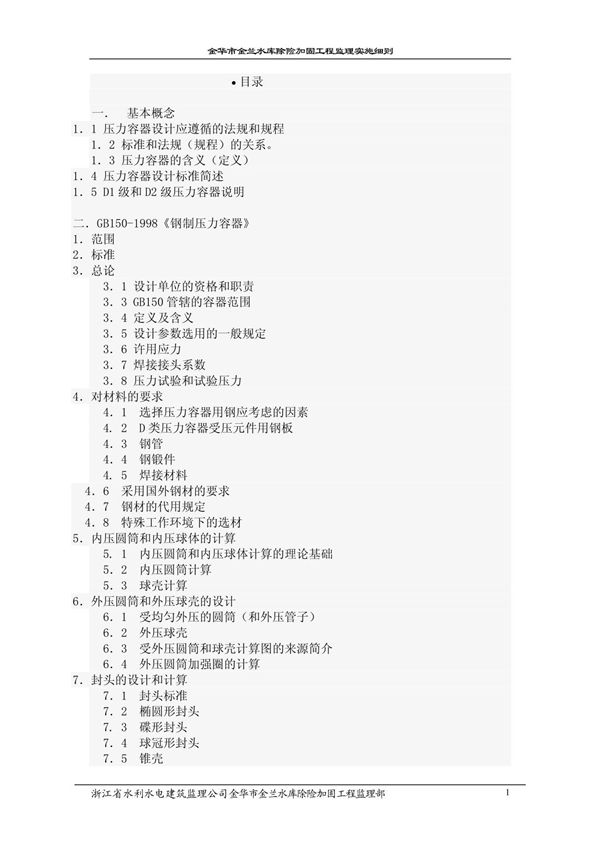 多功能GB150-1998钢制压力容器