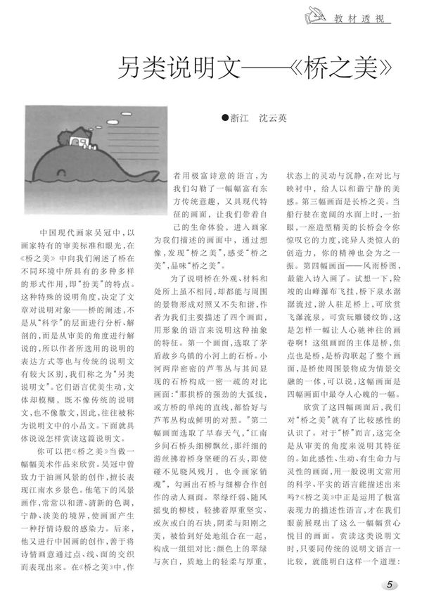 另类说明文桥之美